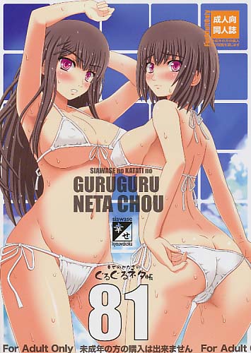 ぐるぐるネタ帳 81