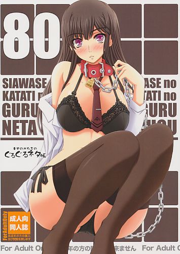 ぐるぐるネタ帳 80