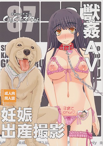 ぐるぐるネタ帳 87