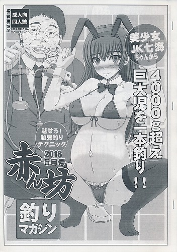 赤ん坊　釣りマガジン