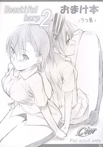 Beautiful harp 2 おまけ本（ラフ集）
