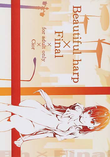 オフセ版) Beautiful harp Final