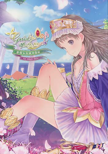 Gericht op de weg 目指した道の先に