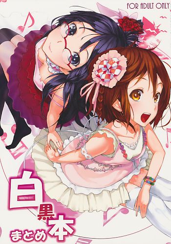 白黒まとめ本