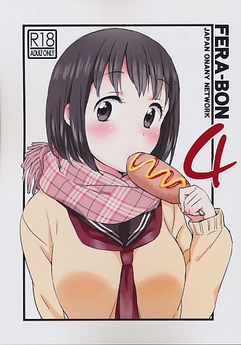 FERA-BON ふぇらぼん 4