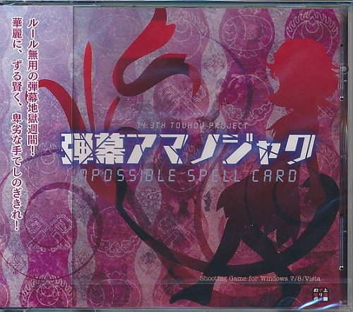 弾幕アマノジャク Impossible Spell Card.