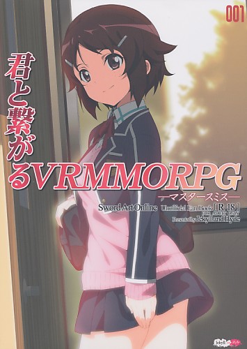 君と繋がるVRMMORPG -マスタースミス-