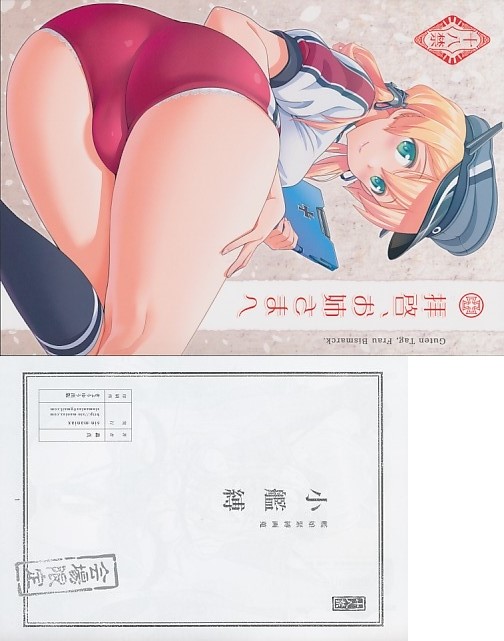 コミケ91・2点セット（拝啓、お姉さまへ+小艦縛）
