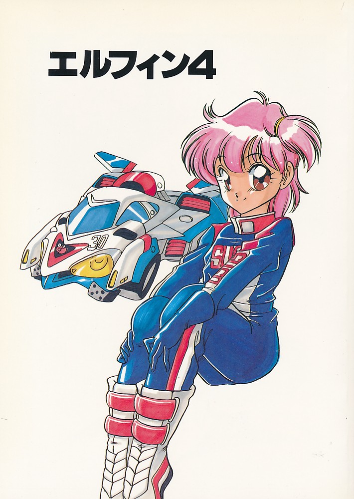 エルフィン4
