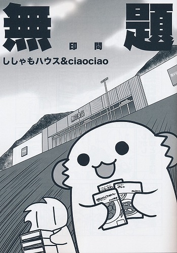 無印問題