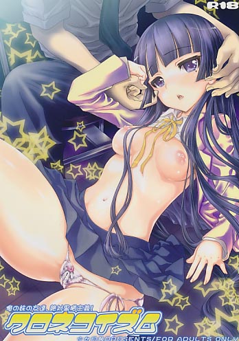 クロネコイズム