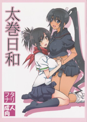 太巻日和