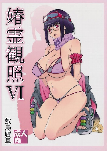 春霊観照 VI