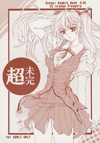 超未完
