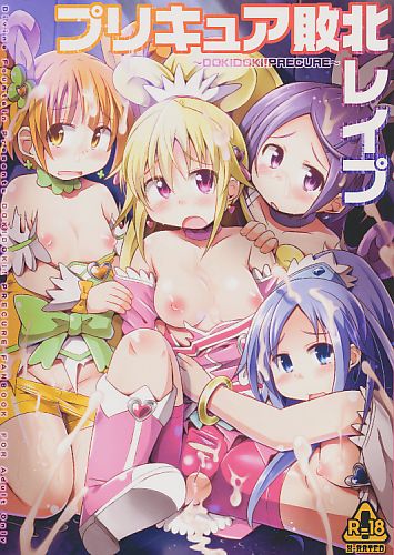 プリキュア敗北レイ●