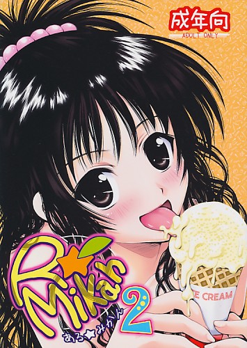 ある☆みかん 2