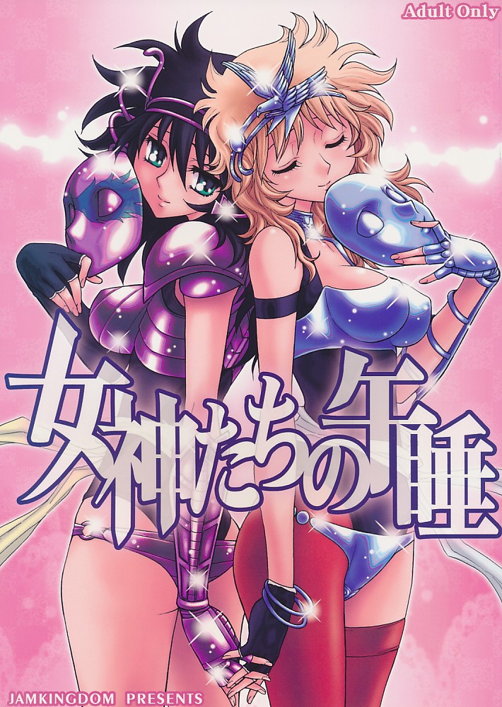 女神たちの午睡