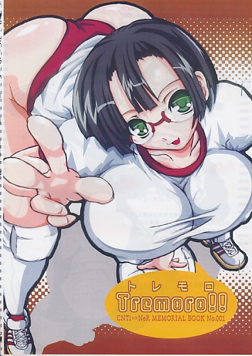 トレモロ