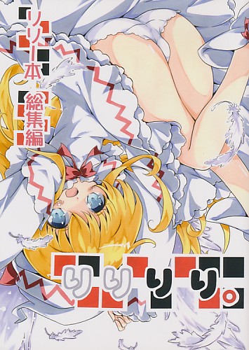 りりりり。
