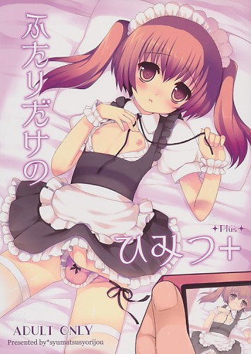 ふたりだけのひみつ+
