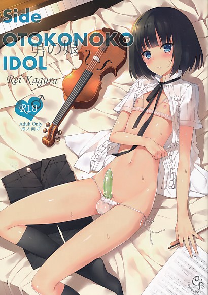 Side OTOKONOKO IDOL