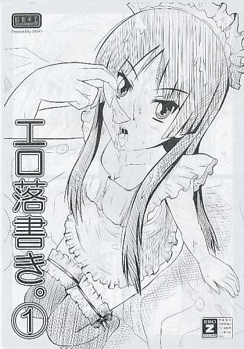 エロ落書き。1