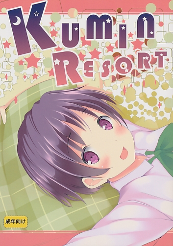 Kumin Resoft