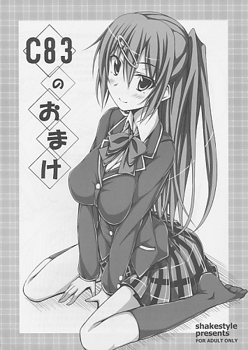 C83のおまけ