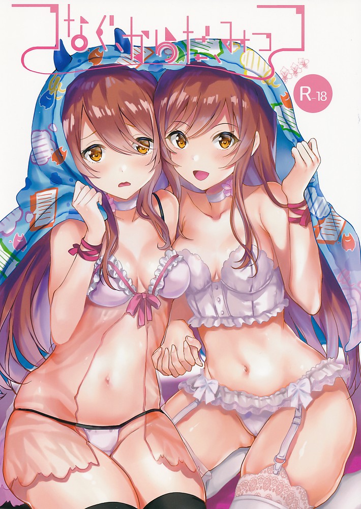 つなぐ・からだ・みっつ