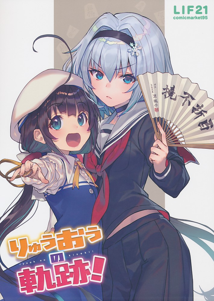 りゅうおうの軌跡!
