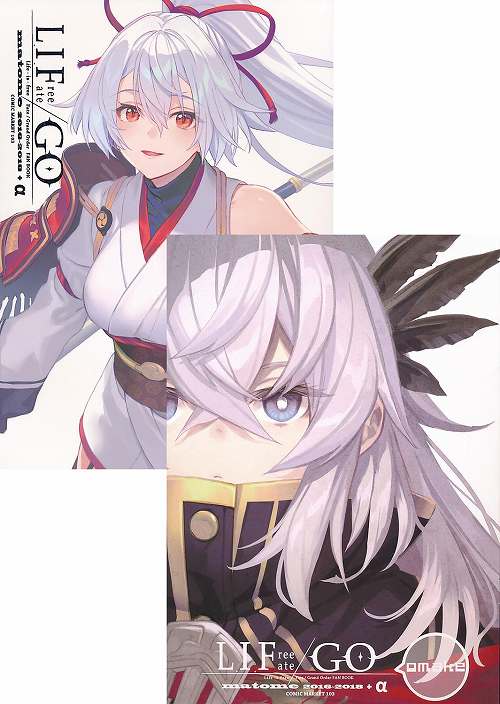 C103・2点セット(LIF/GO matome 2016~2018+α + LIF/GO omake)