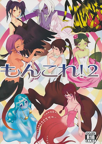 もんこれ！2