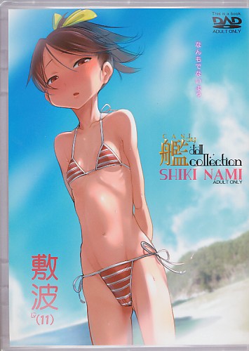 艦dy doll collection SHIKINAMI