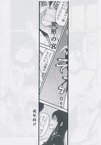 異形の宮