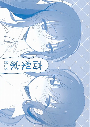 高梨家