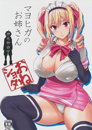 マヨヒガのお姉さん