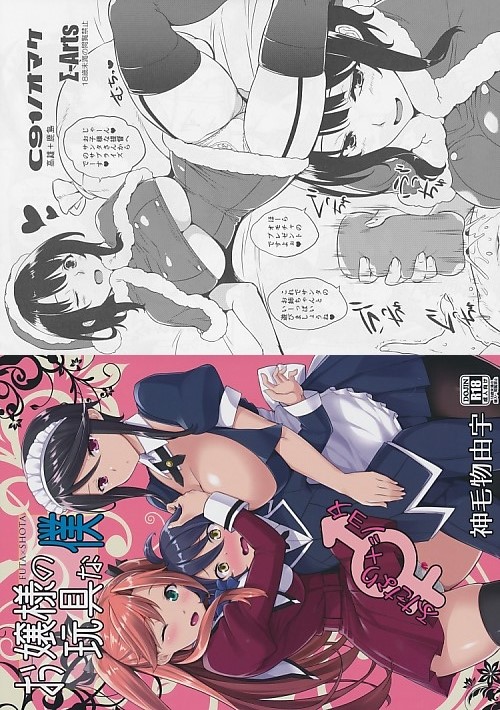 コミケ91 ・2点セット ( お嬢様の玩具な僕 + C91ノオマケ )