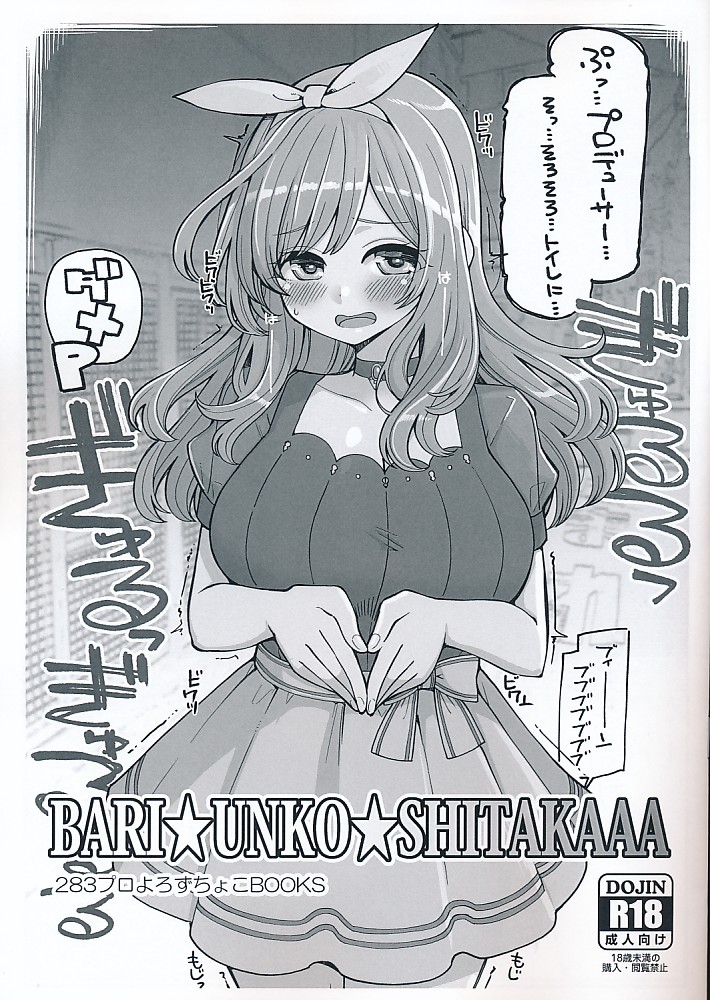 BARI★UNKO★SHITAKAAA