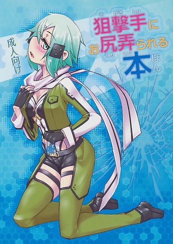 狙撃手にお尻弄られる本