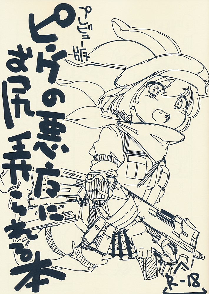 プレビュー版ピンクの悪魔にお尻弄られる本