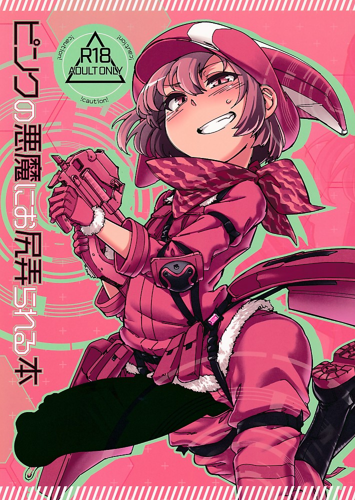 ピンクの悪魔にお尻弄られる本