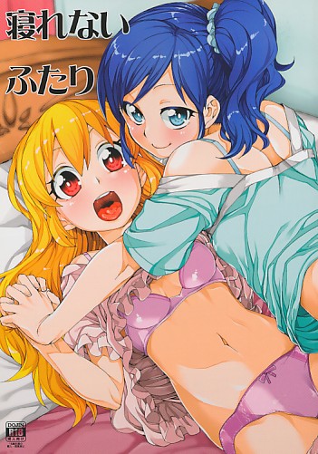 寝れないふたり