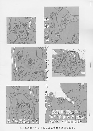 エルフェルトで、シコりたい。