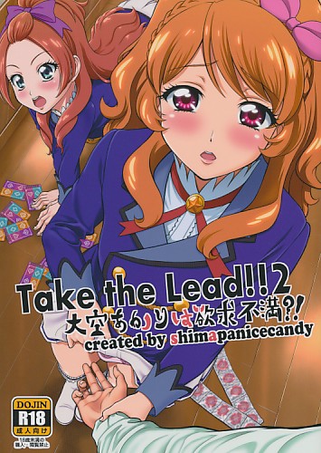 Take the Lead!! 2 大空あかりは欲求不満?!