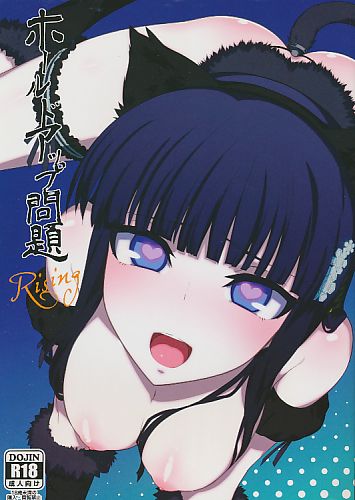 ホールドアップ問題 Rising