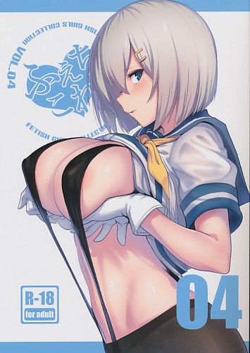 ふぇちこれ 04