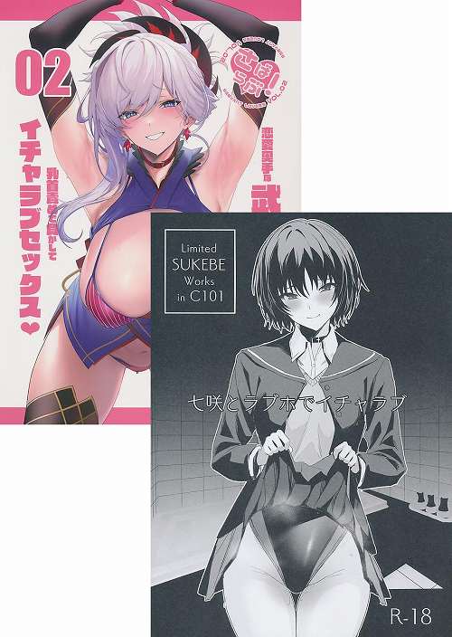 コミケ101・2点セット( さばらぶ! VOL.02 / 七咲とラブホでイチャラブ )