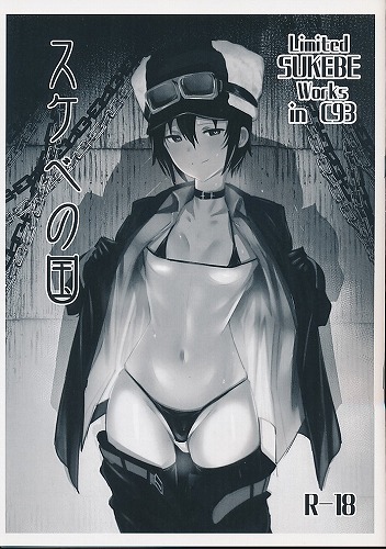Limited SUKEBE Works in C93 スケベの国