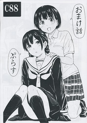 おまけ話ぷらす