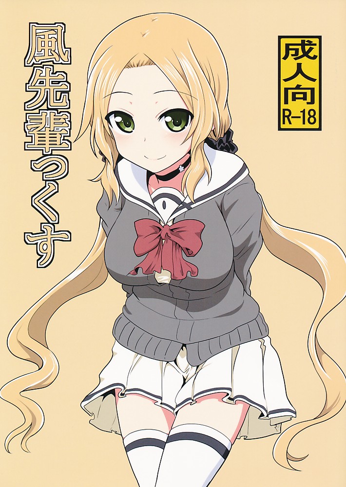 風先輩っくす